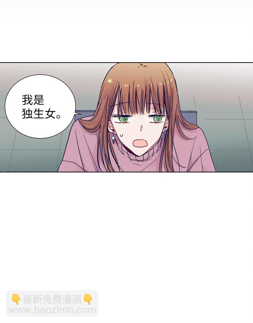 《触碰你的魔法》13 找到智雅了 第9页