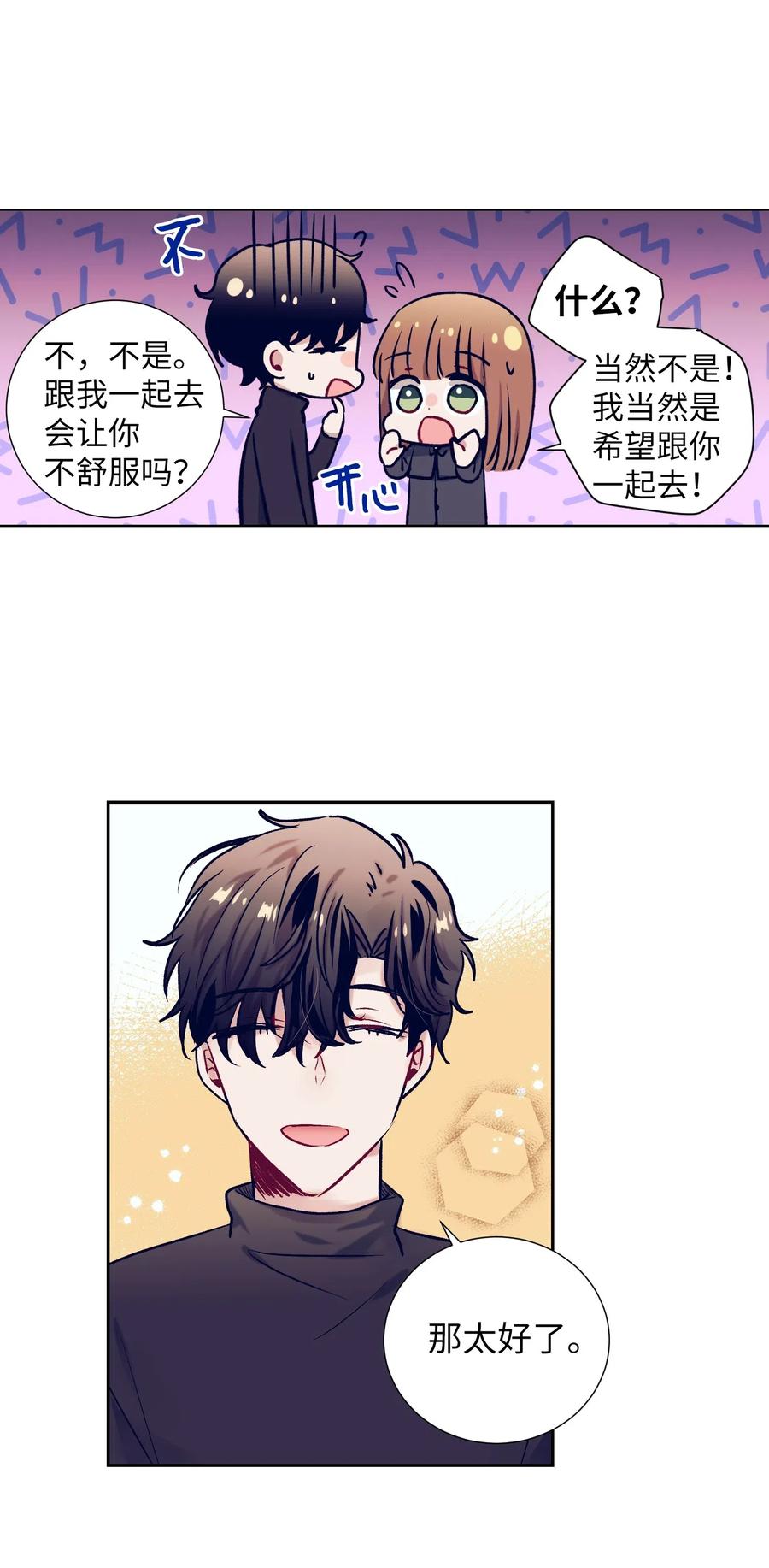 《触碰你的魔法》20 来滑冰了 第12页