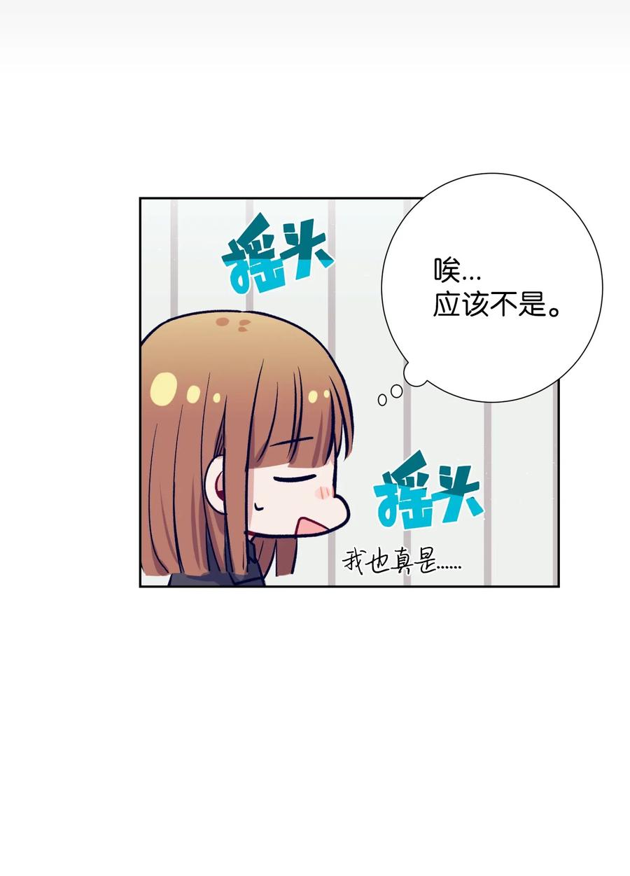 《触碰你的魔法》20 来滑冰了 第18页