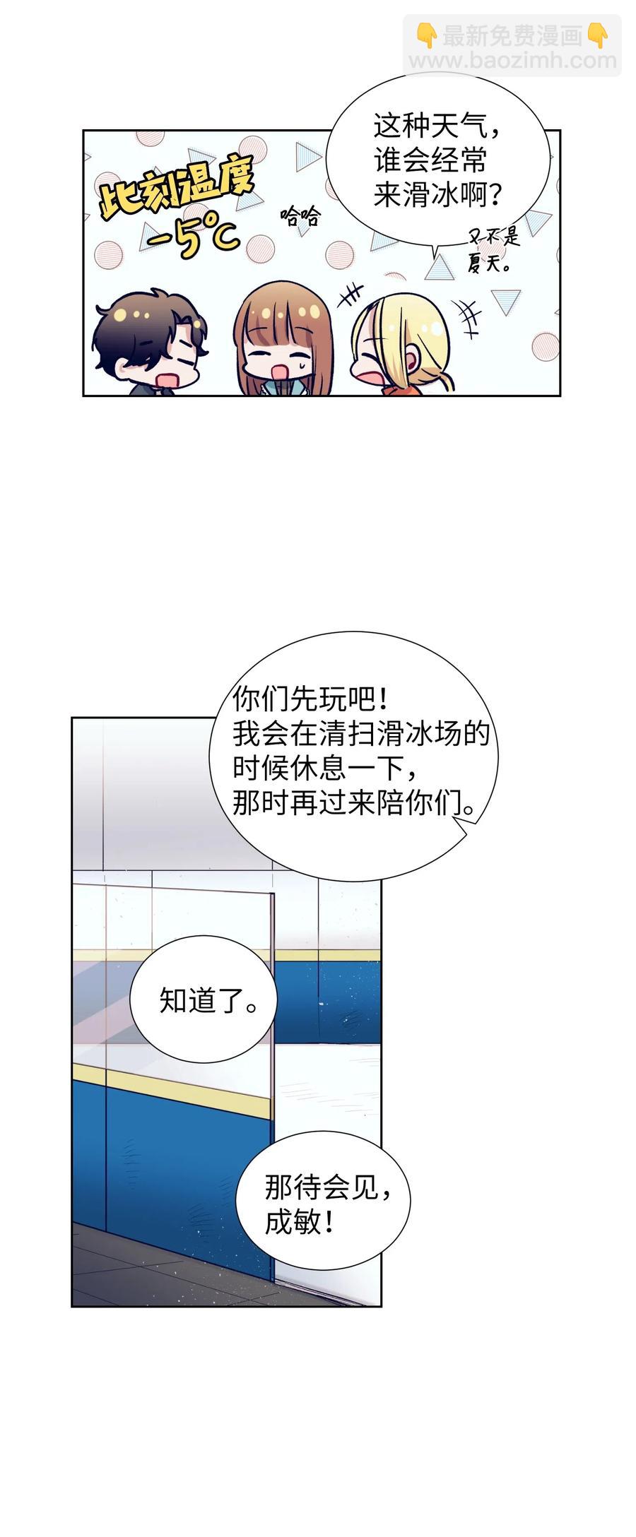 《触碰你的魔法》20 来滑冰了 第23页