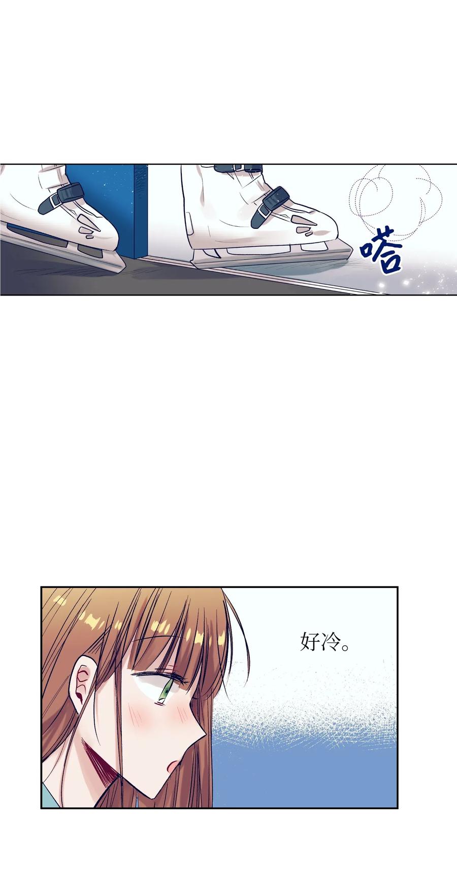 《触碰你的魔法》20 来滑冰了 第24页