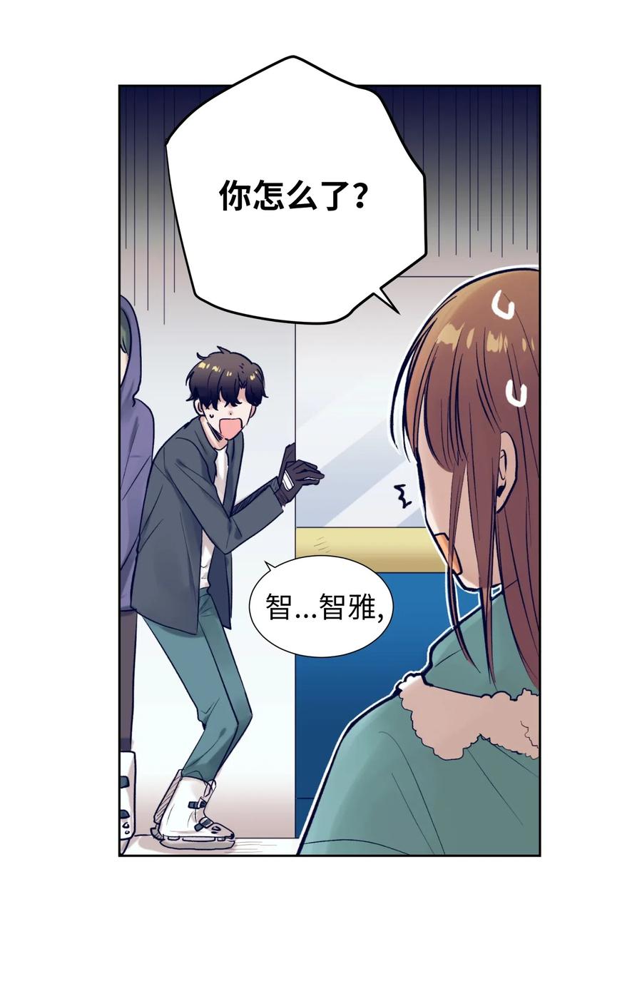 《触碰你的魔法》20 来滑冰了 第26页