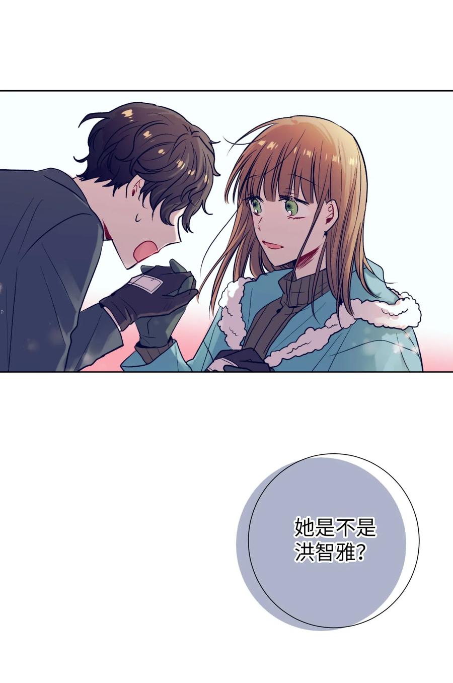 《触碰你的魔法》20 来滑冰了 第34页