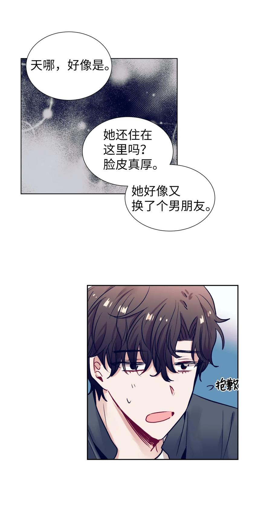 《触碰你的魔法》20 来滑冰了 第35页