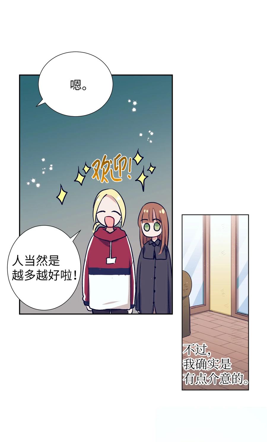 《触碰你的魔法》20 来滑冰了 第3页
