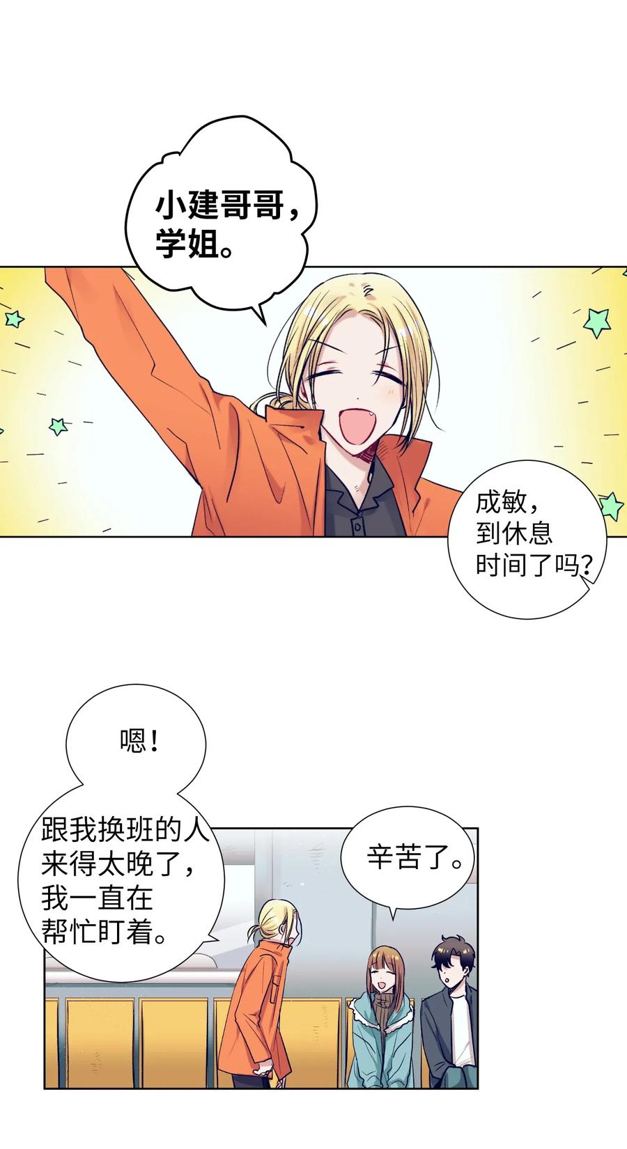 《触碰你的魔法》20 来滑冰了 第42页