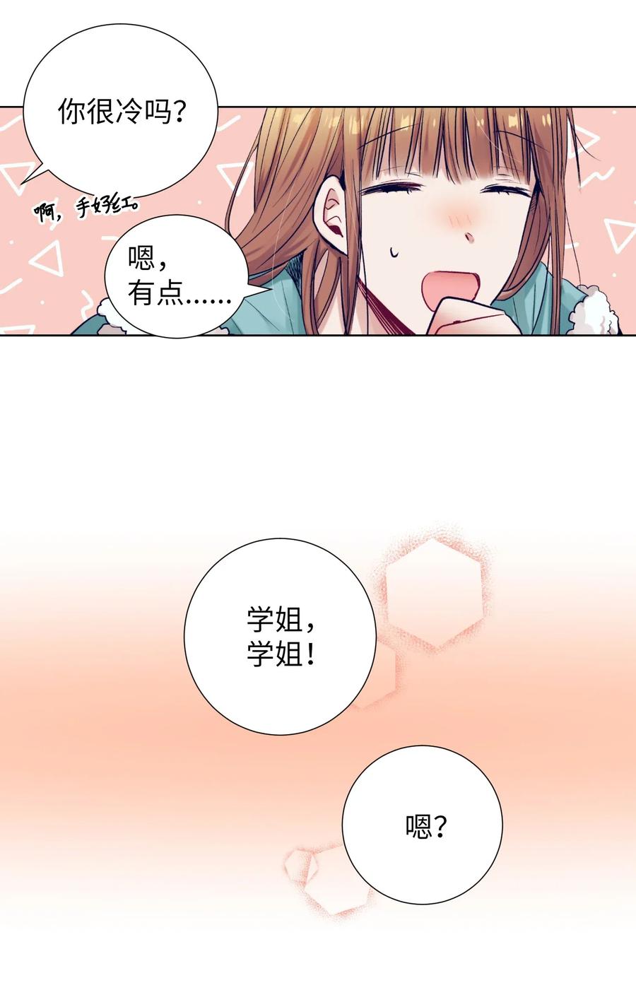 《触碰你的魔法》20 来滑冰了 第47页