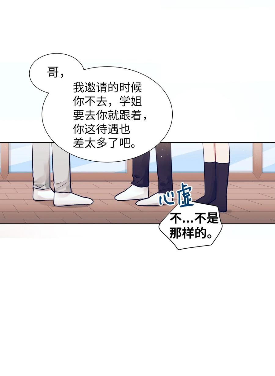 《触碰你的魔法》20 来滑冰了 第4页