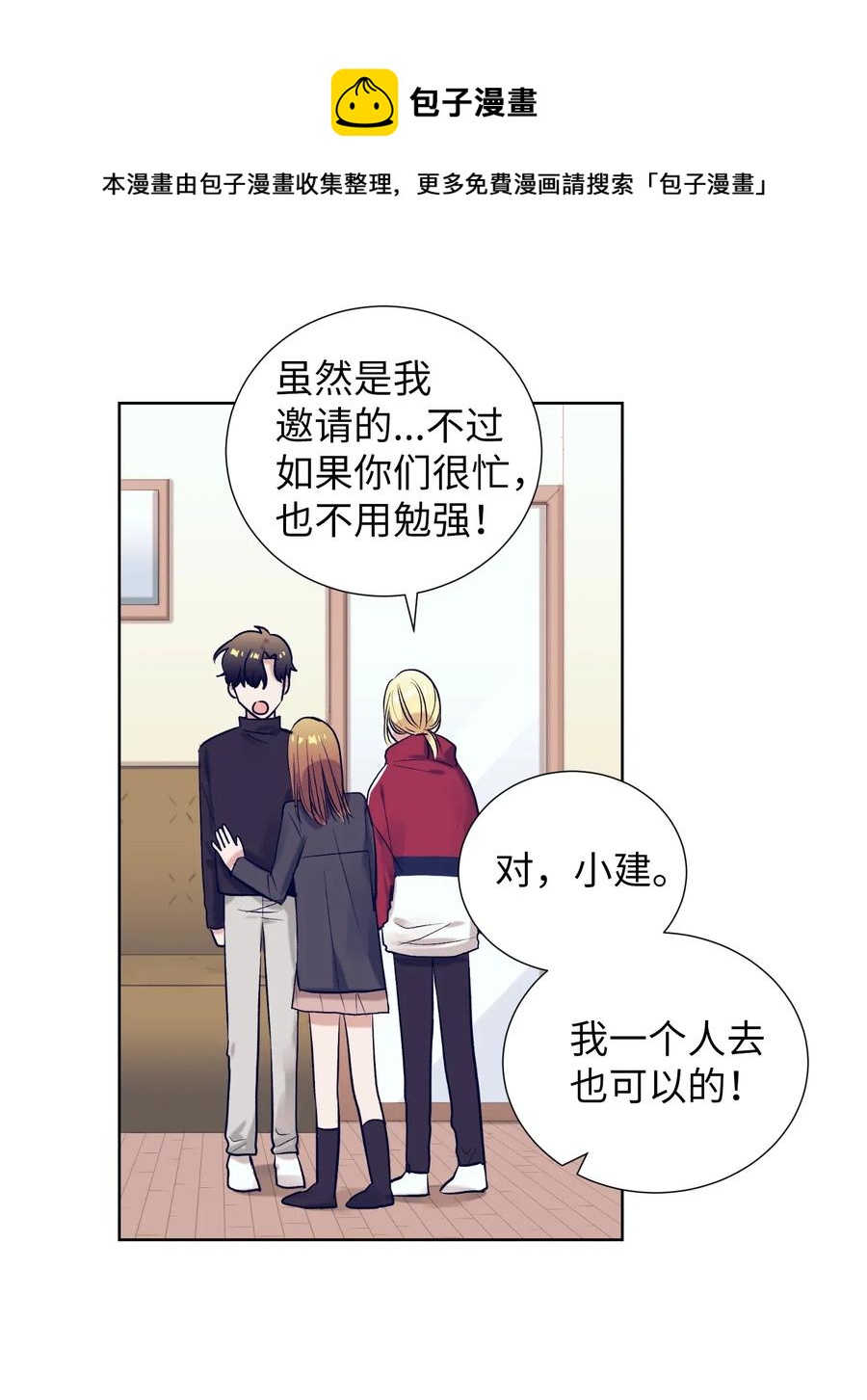 《触碰你的魔法》20 来滑冰了 第8页
