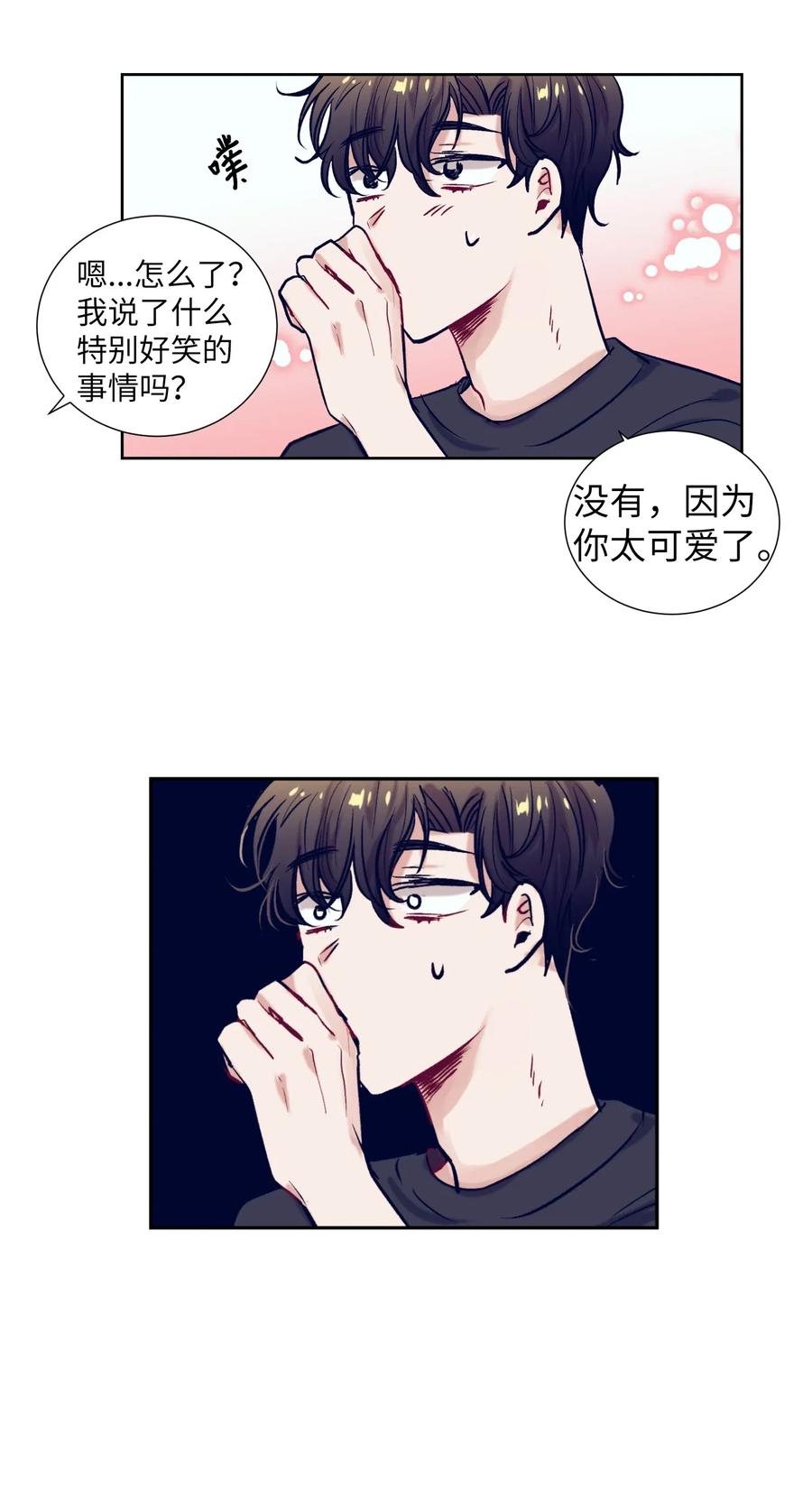 《触碰你的魔法》17 兄弟和好 第11页