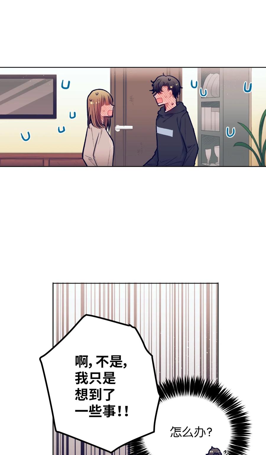 《触碰你的魔法》17 兄弟和好 第14页
