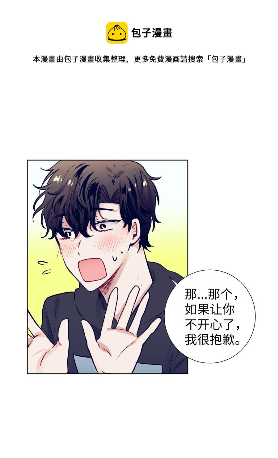 《触碰你的魔法》17 兄弟和好 第16页
