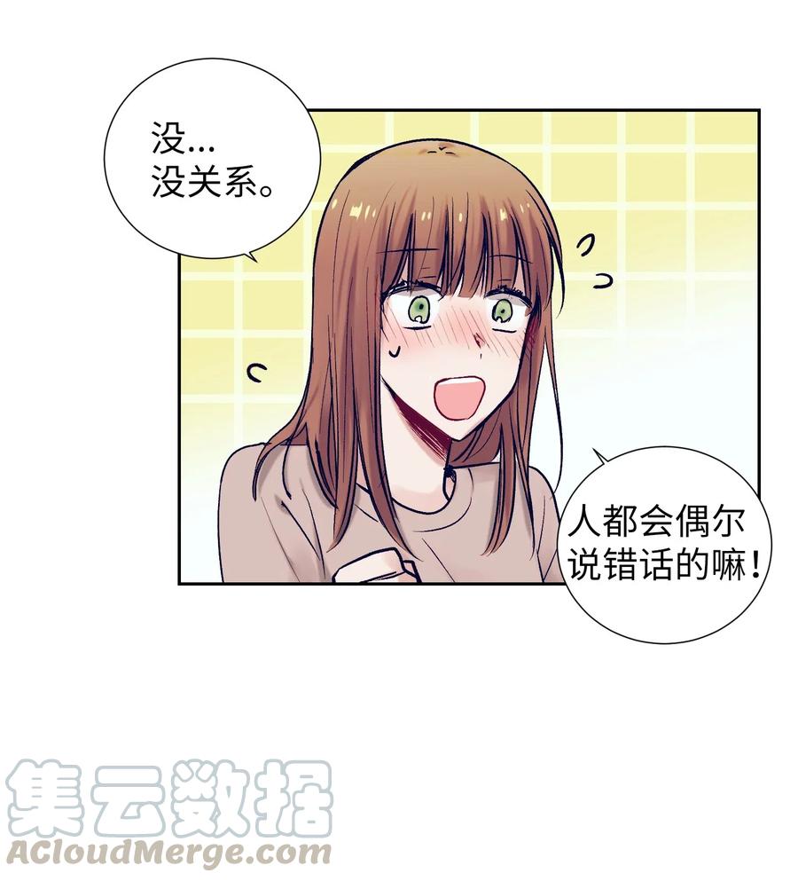《触碰你的魔法》17 兄弟和好 第17页
