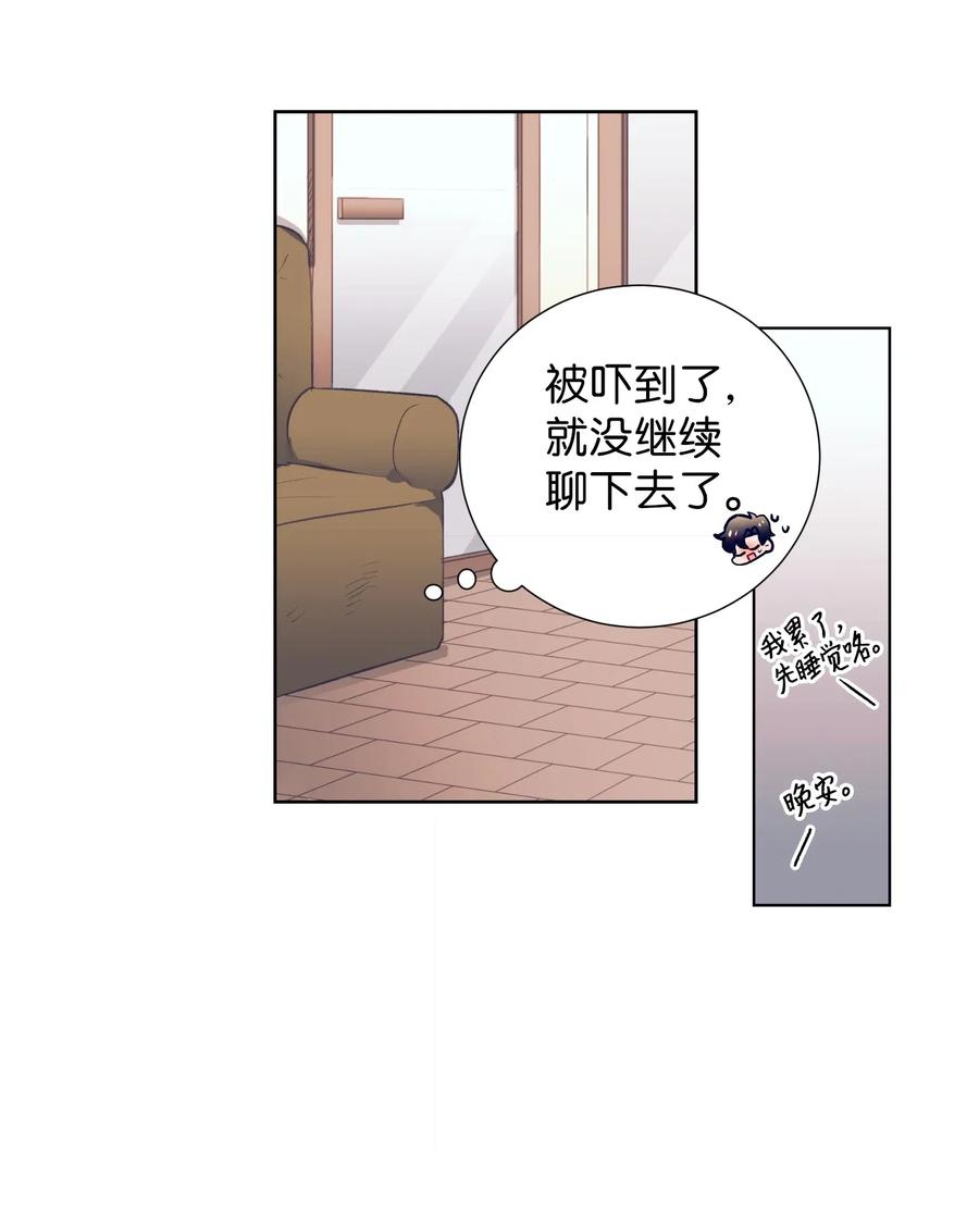 《触碰你的魔法》17 兄弟和好 第20页