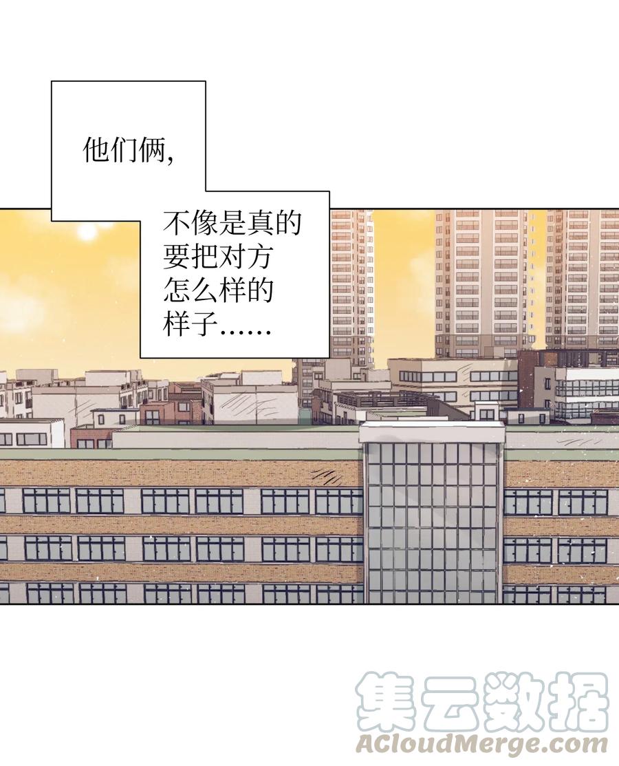 《触碰你的魔法》17 兄弟和好 第21页