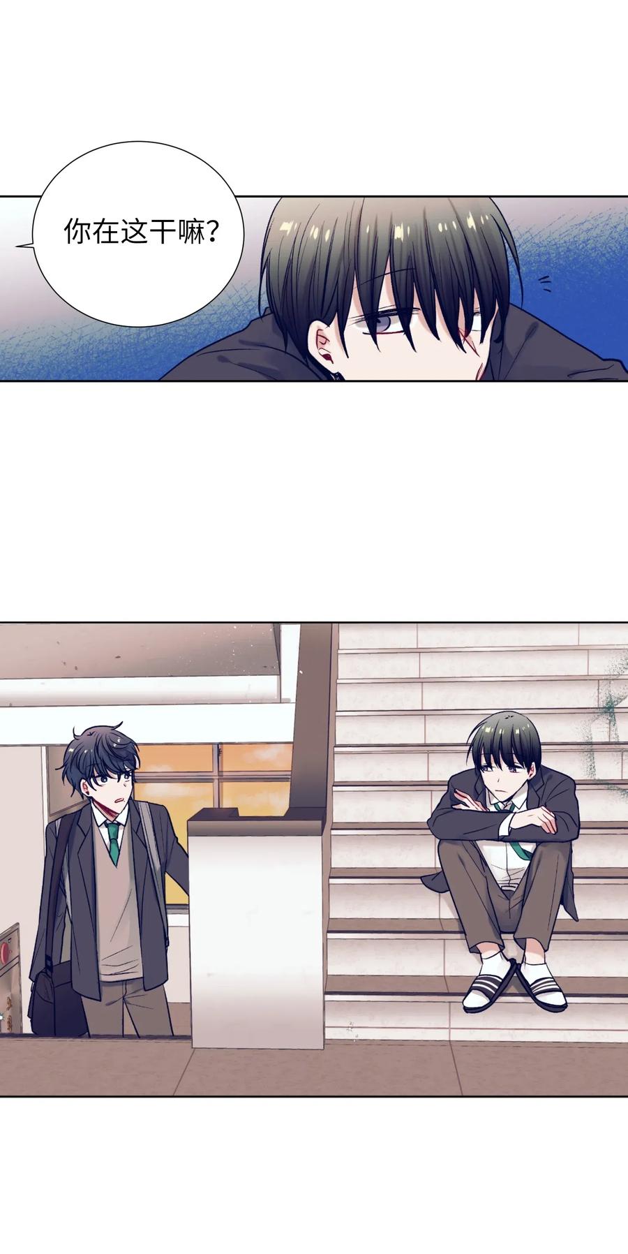 《触碰你的魔法》17 兄弟和好 第23页