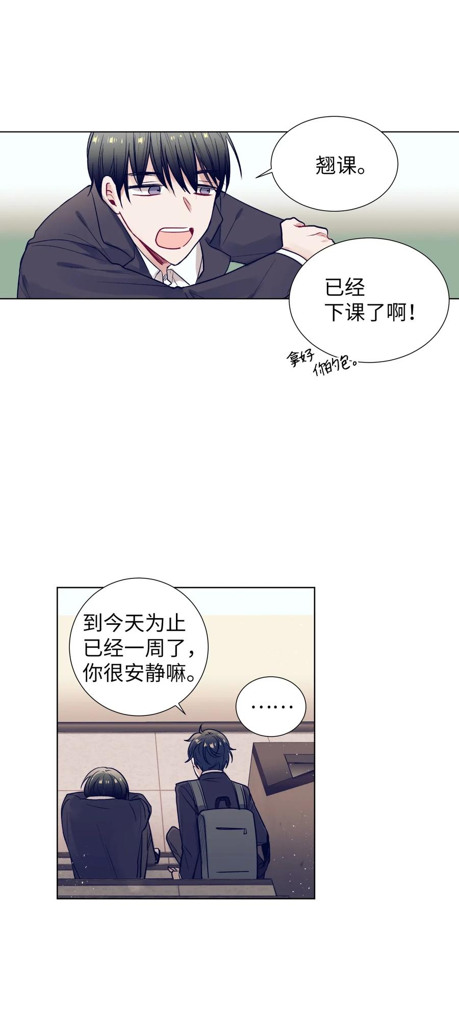 《触碰你的魔法》17 兄弟和好 第24页