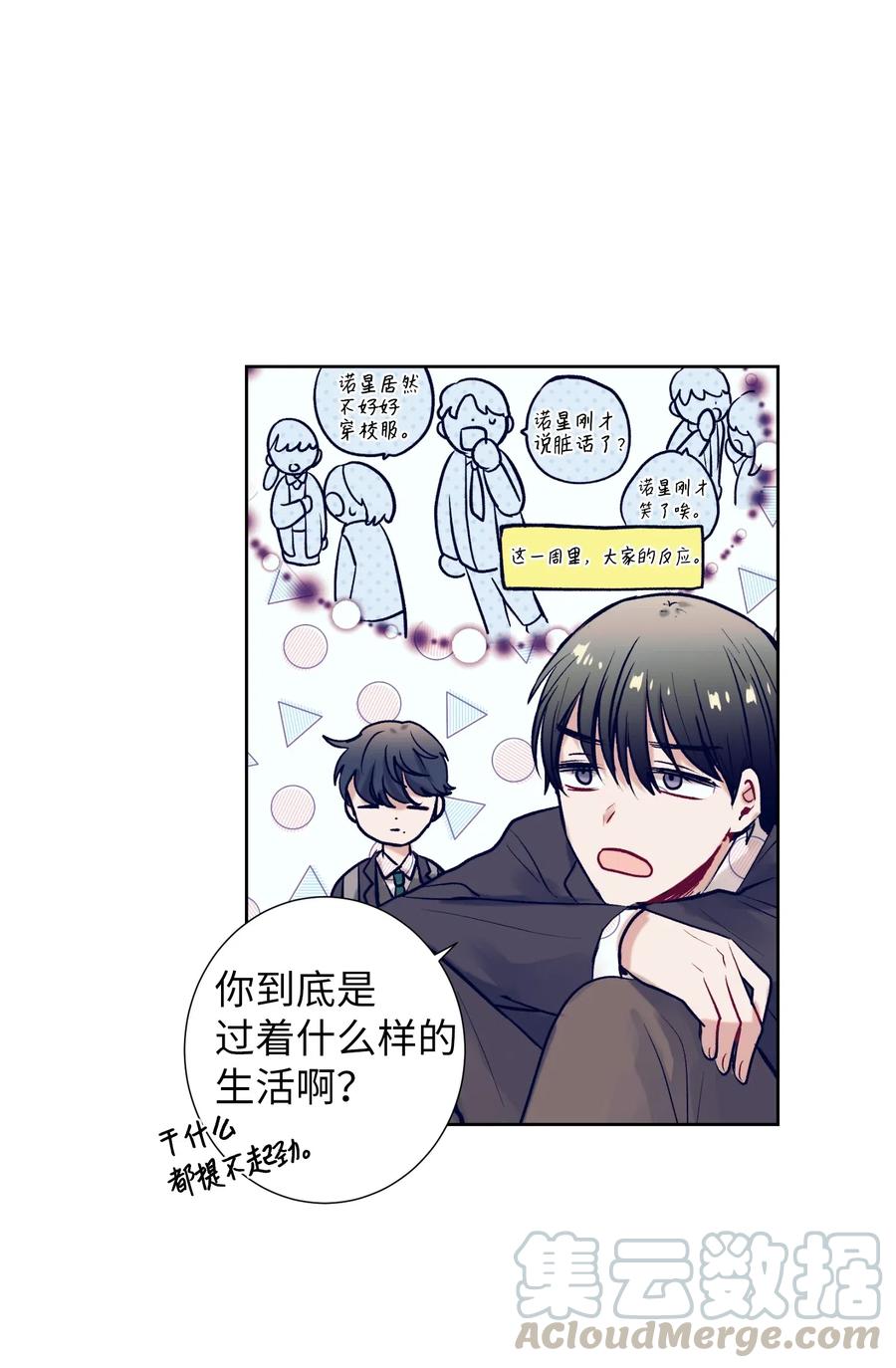 《触碰你的魔法》17 兄弟和好 第25页