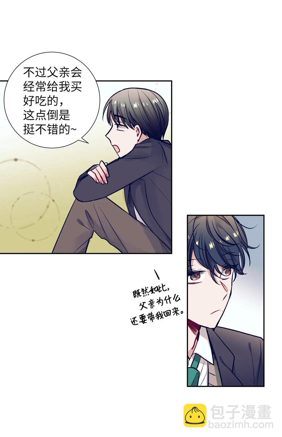 《触碰你的魔法》17 兄弟和好 第26页