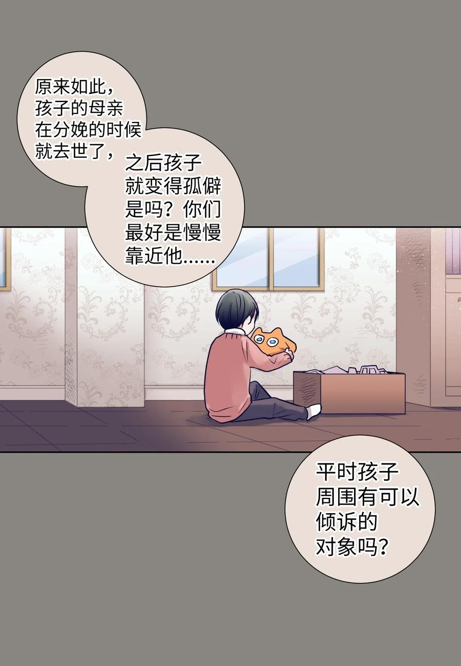 《触碰你的魔法》17 兄弟和好 第30页
