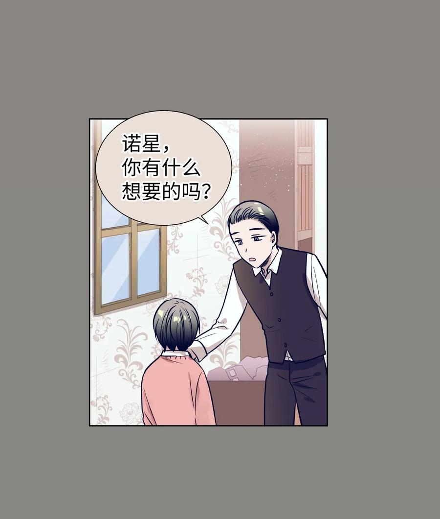 《触碰你的魔法》17 兄弟和好 第31页
