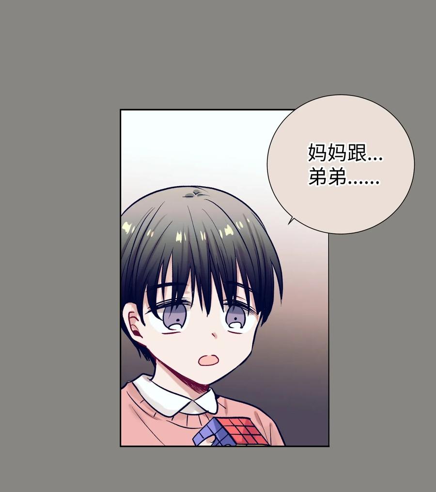 《触碰你的魔法》17 兄弟和好 第32页