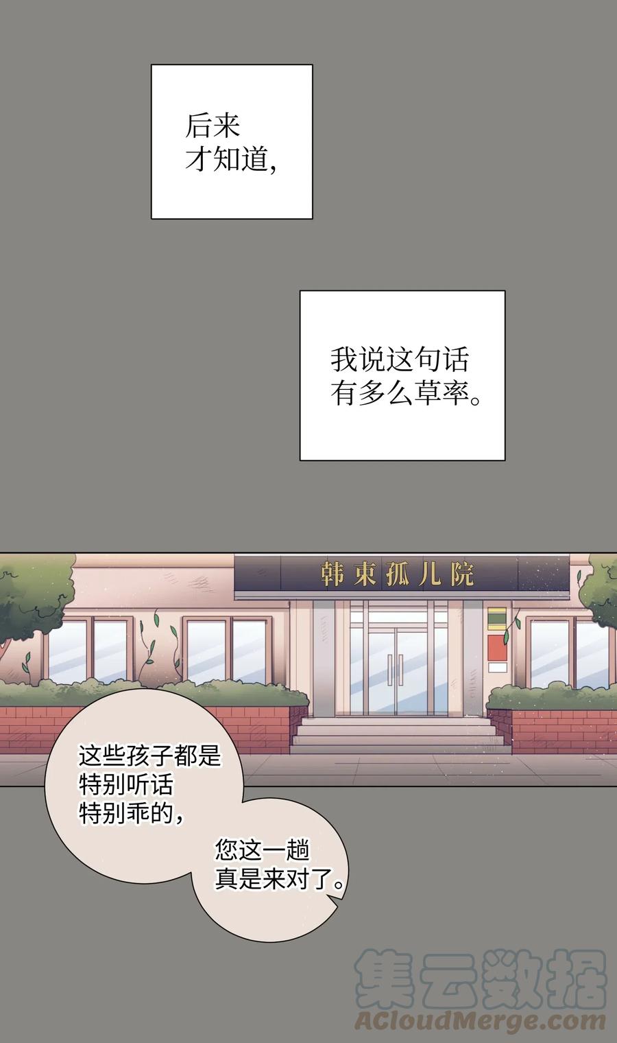 《触碰你的魔法》17 兄弟和好 第33页