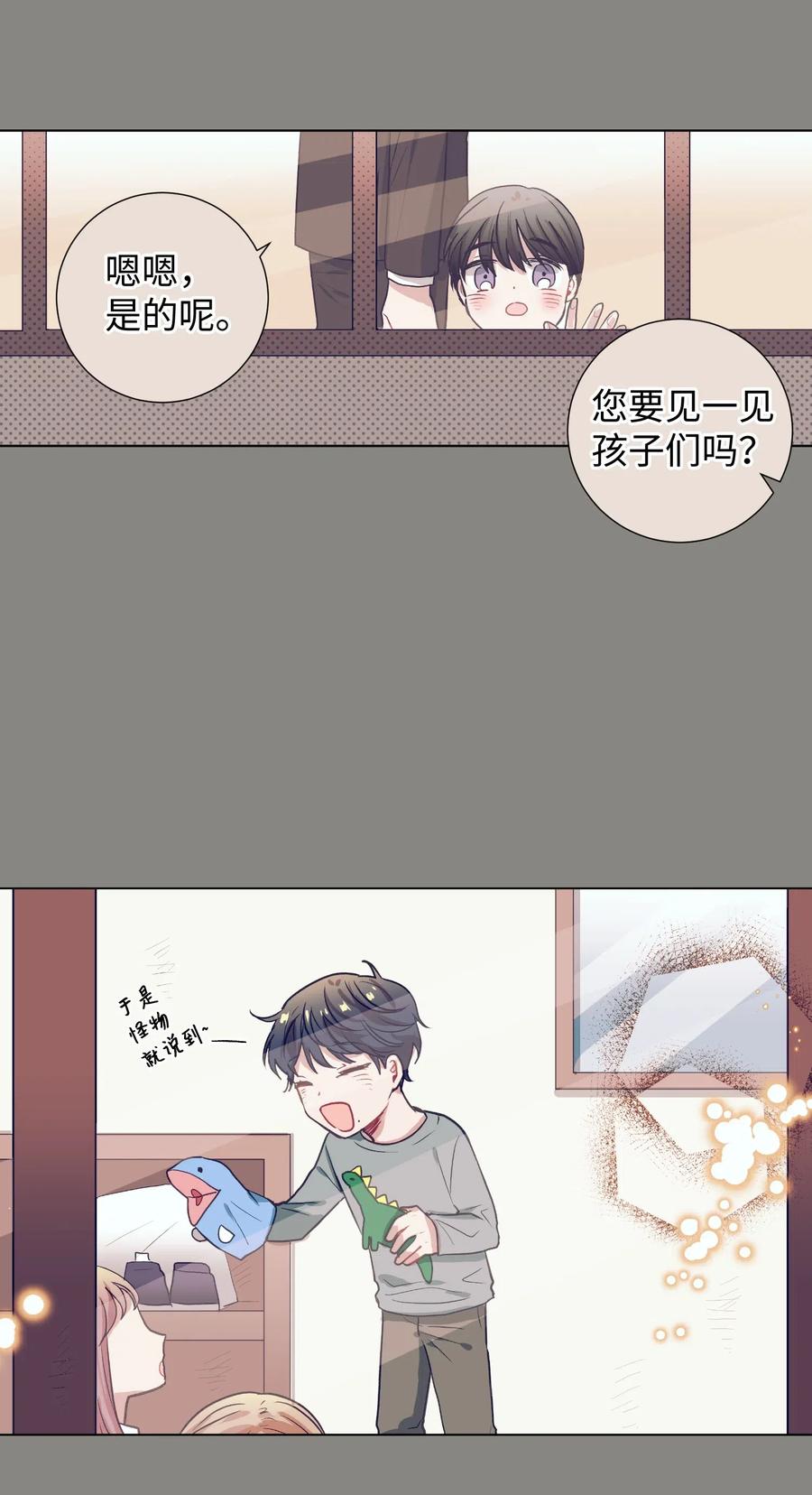 《触碰你的魔法》17 兄弟和好 第34页