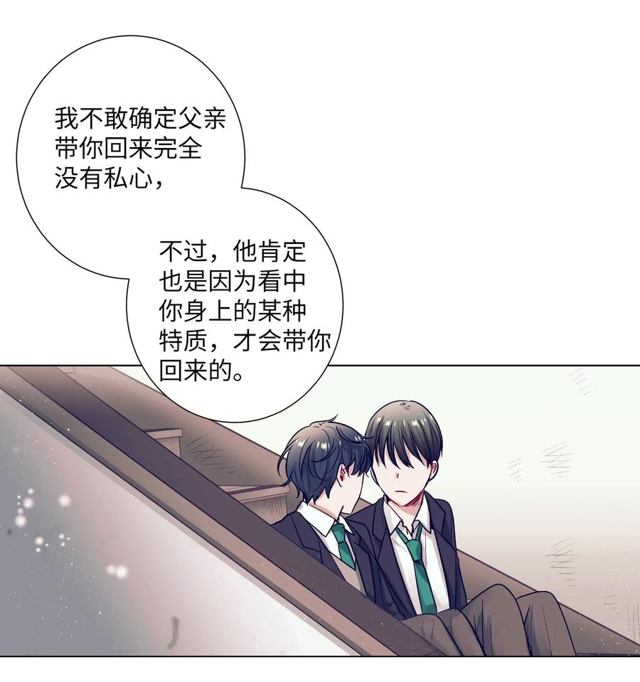 《触碰你的魔法》17 兄弟和好 第38页