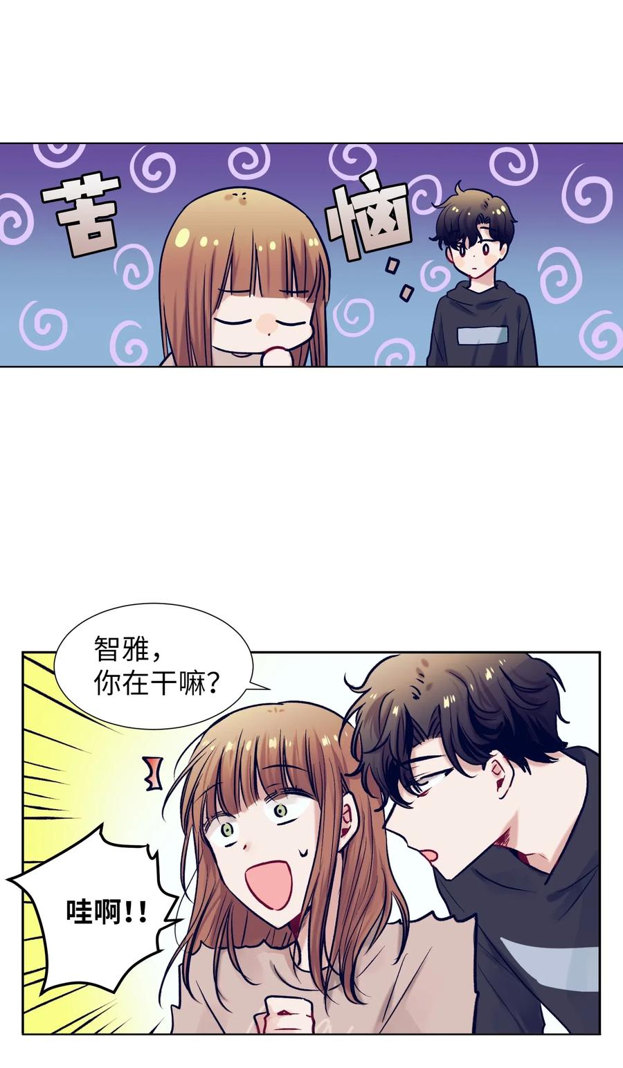 《触碰你的魔法》17 兄弟和好 第3页