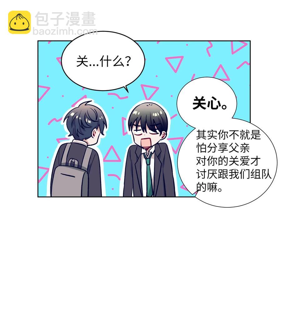 《触碰你的魔法》17 兄弟和好 第40页
