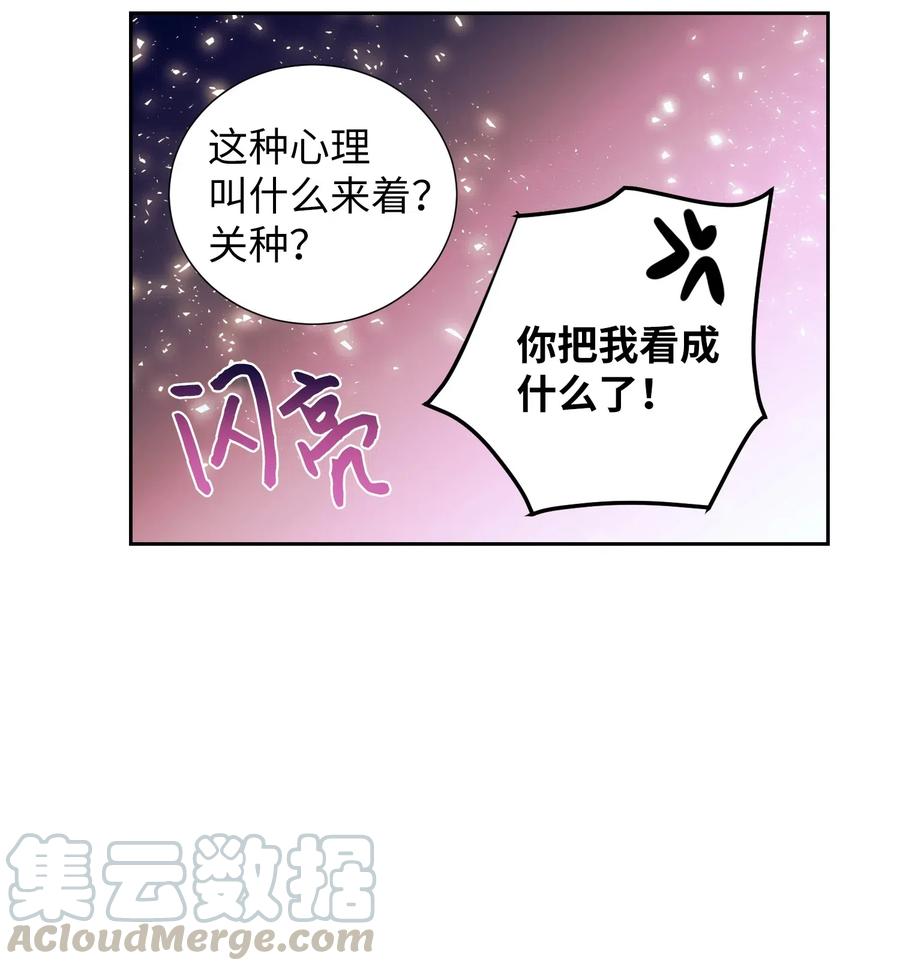 《触碰你的魔法》17 兄弟和好 第41页