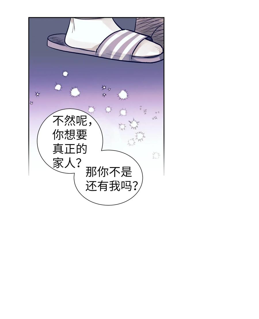 《触碰你的魔法》17 兄弟和好 第42页