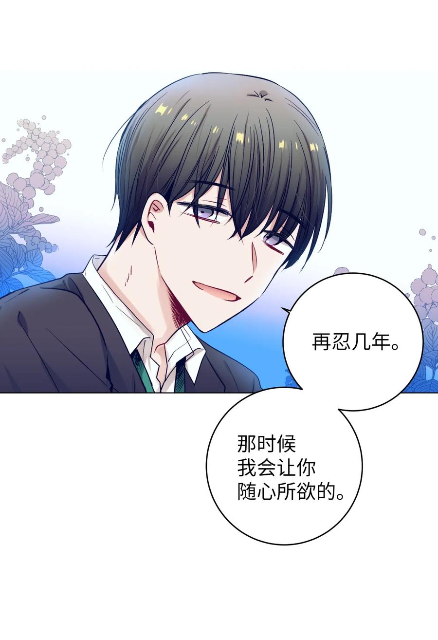 《触碰你的魔法》17 兄弟和好 第43页