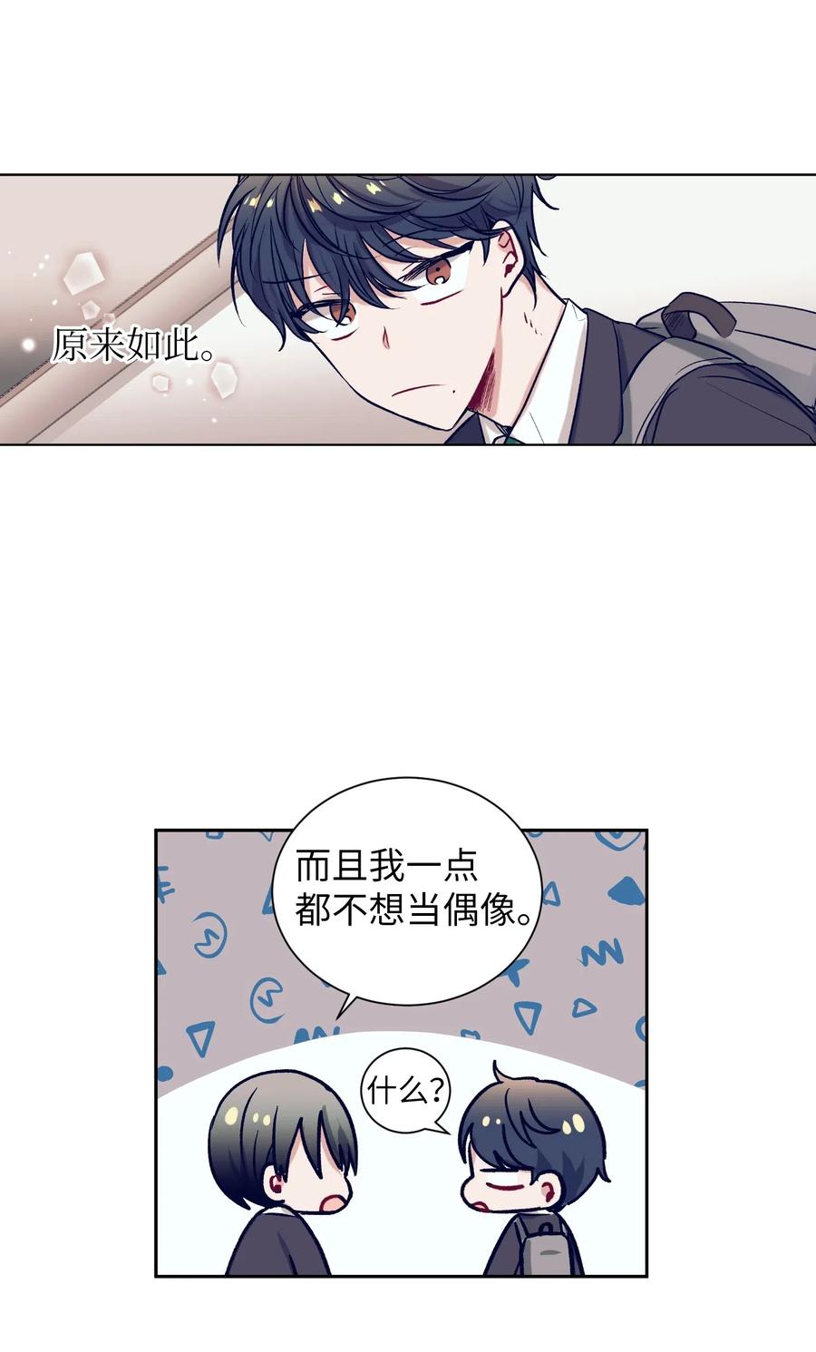 《触碰你的魔法》17 兄弟和好 第44页