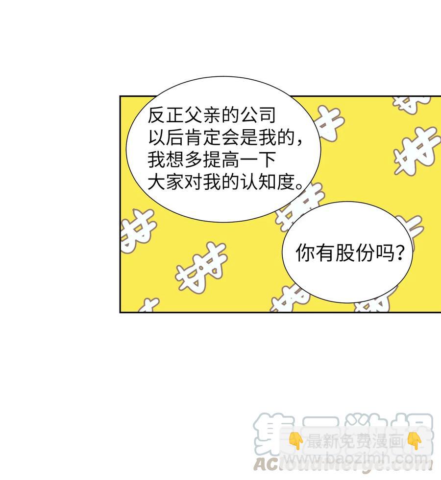 《触碰你的魔法》17 兄弟和好 第45页