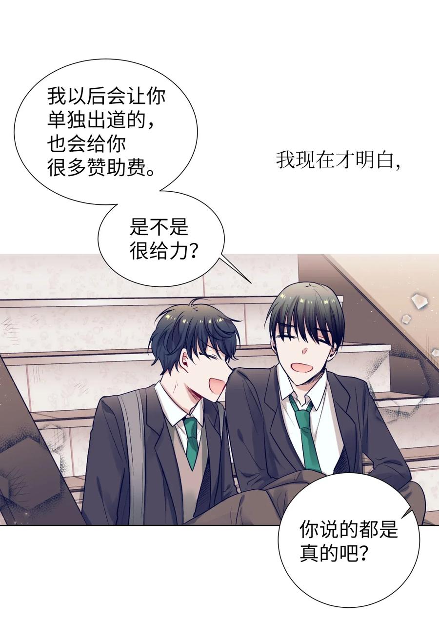 《触碰你的魔法》17 兄弟和好 第46页