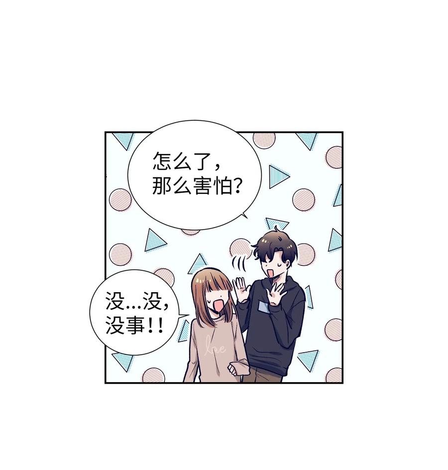 《触碰你的魔法》17 兄弟和好 第4页