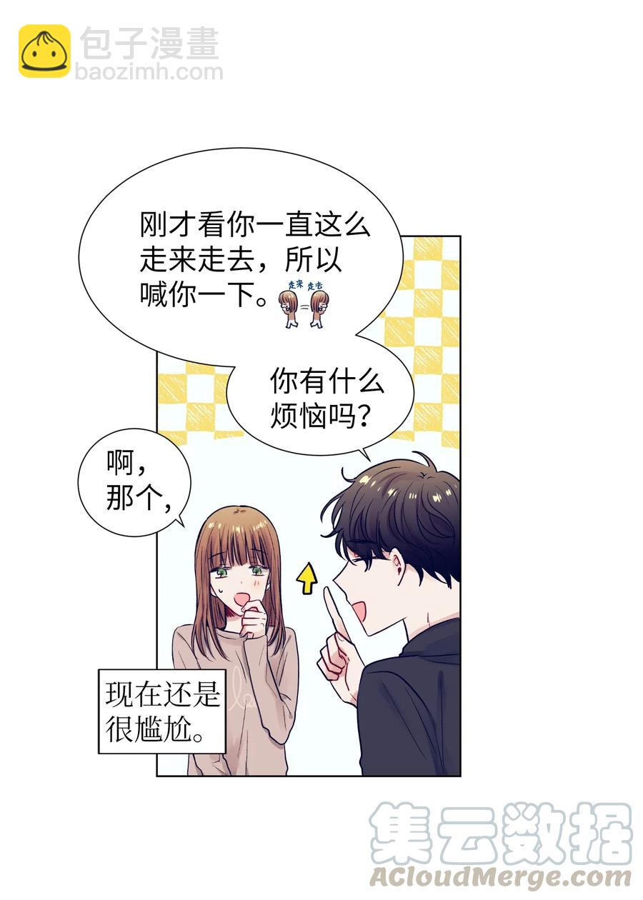 《触碰你的魔法》17 兄弟和好 第5页