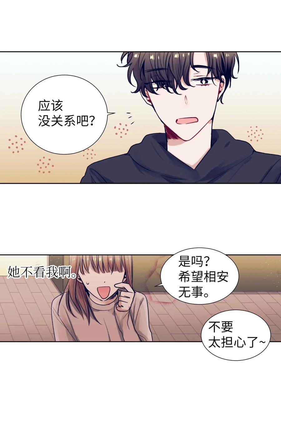 《触碰你的魔法》17 兄弟和好 第7页