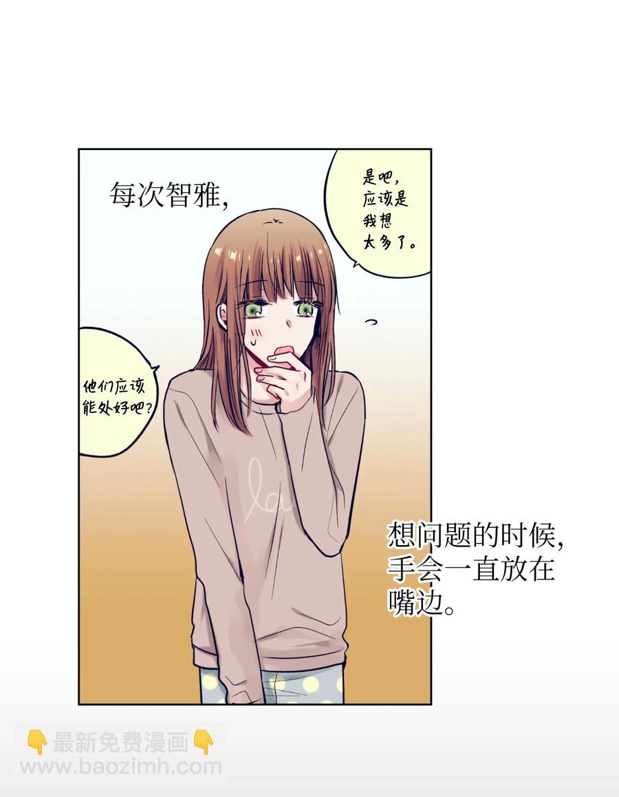 《触碰你的魔法》17 兄弟和好 第8页