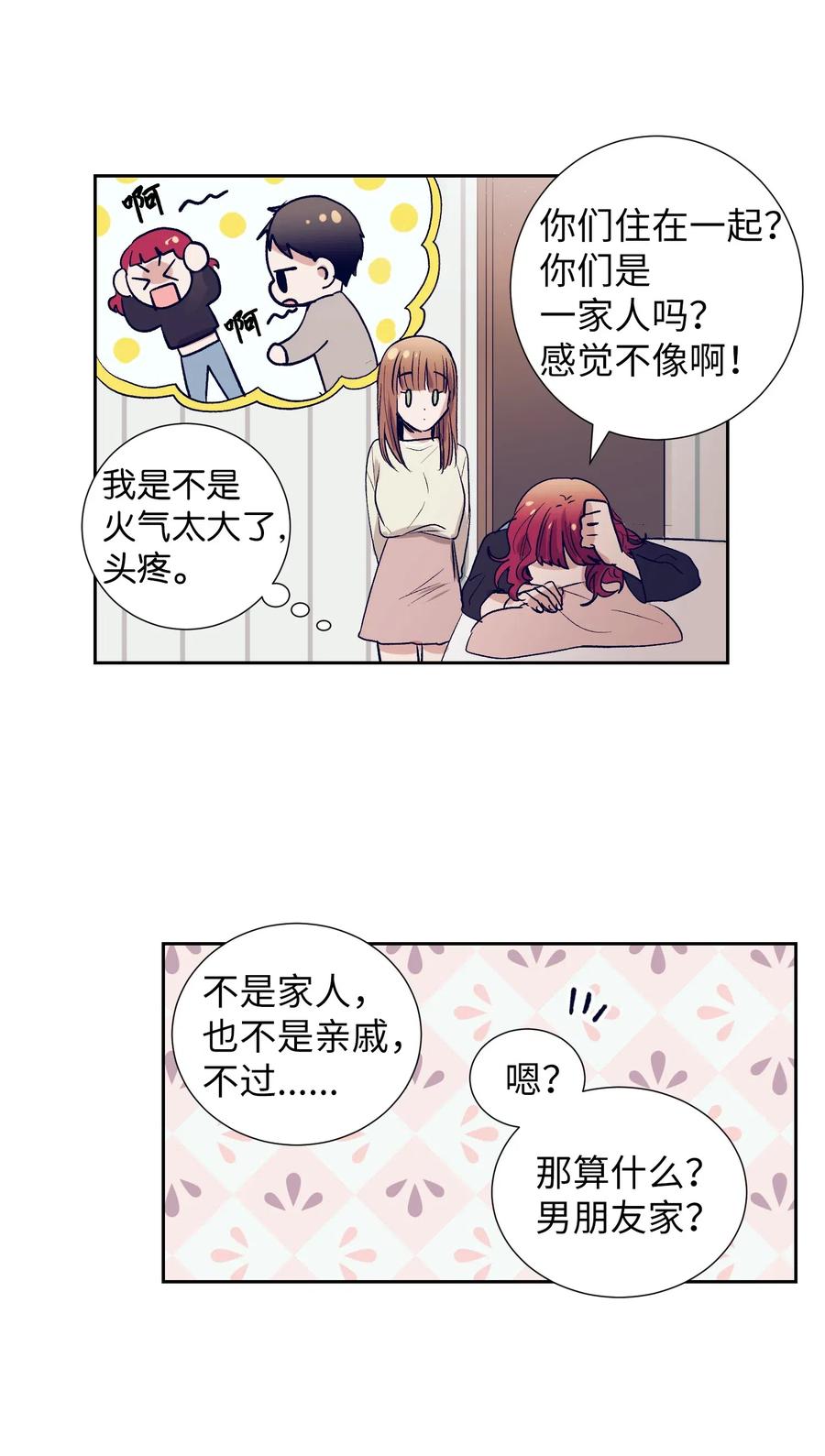 《触碰你的魔法》19 要去滑冰场了？ 第10页