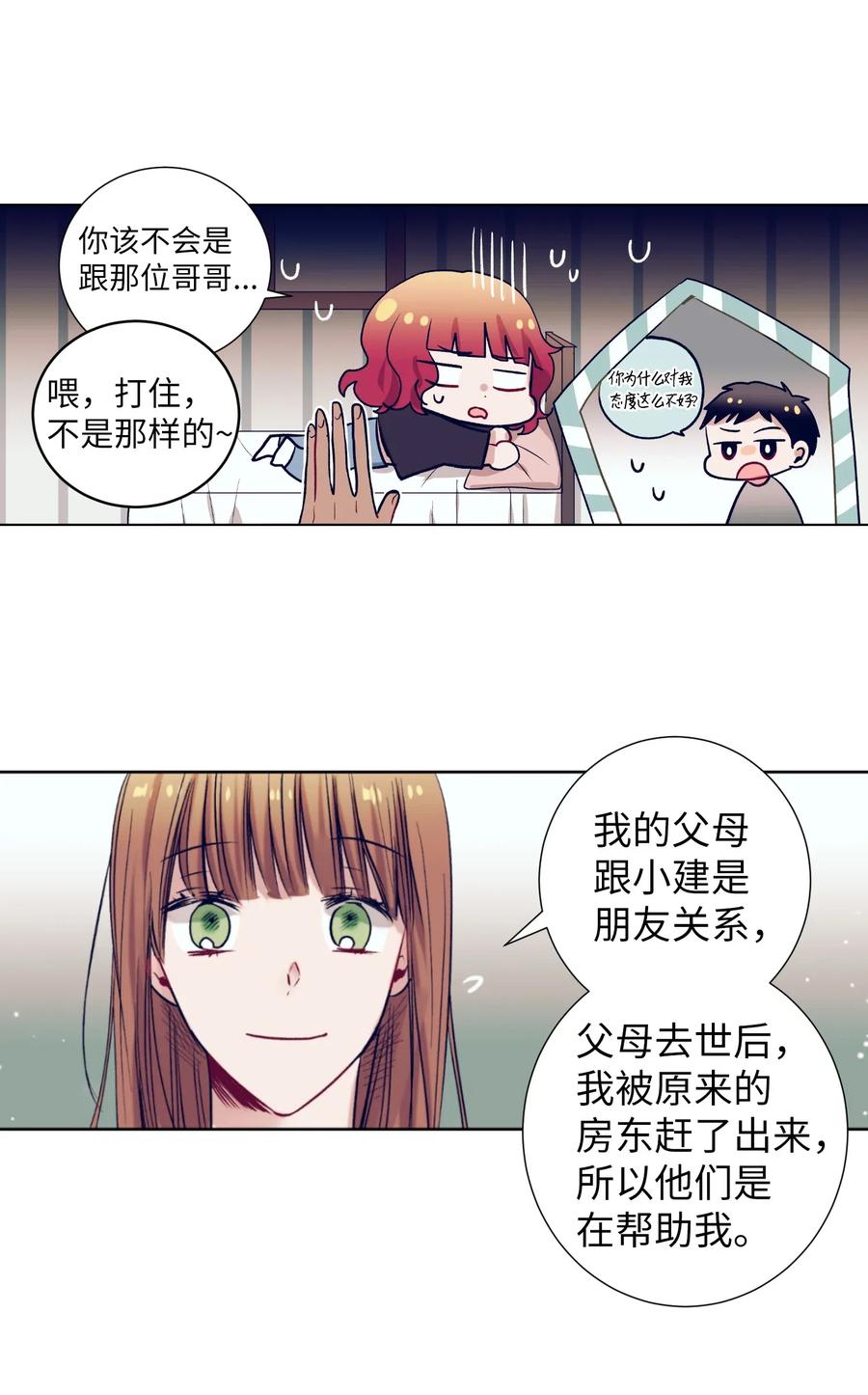 《触碰你的魔法》19 要去滑冰场了？ 第11页