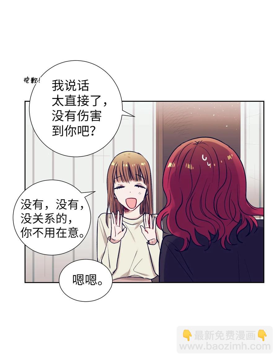 《触碰你的魔法》19 要去滑冰场了？ 第12页