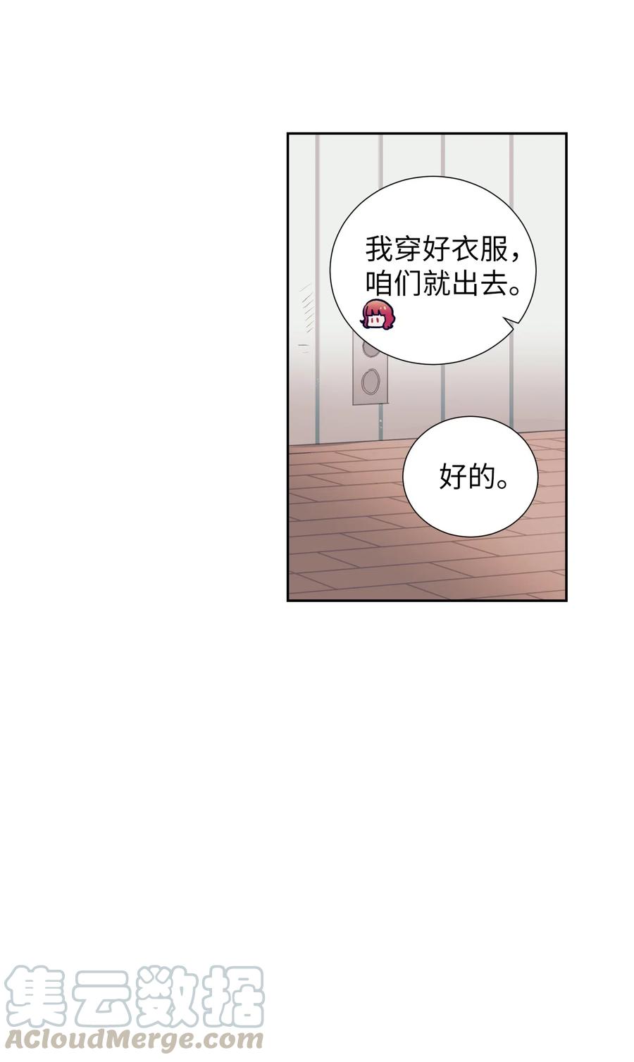 《触碰你的魔法》19 要去滑冰场了？ 第13页