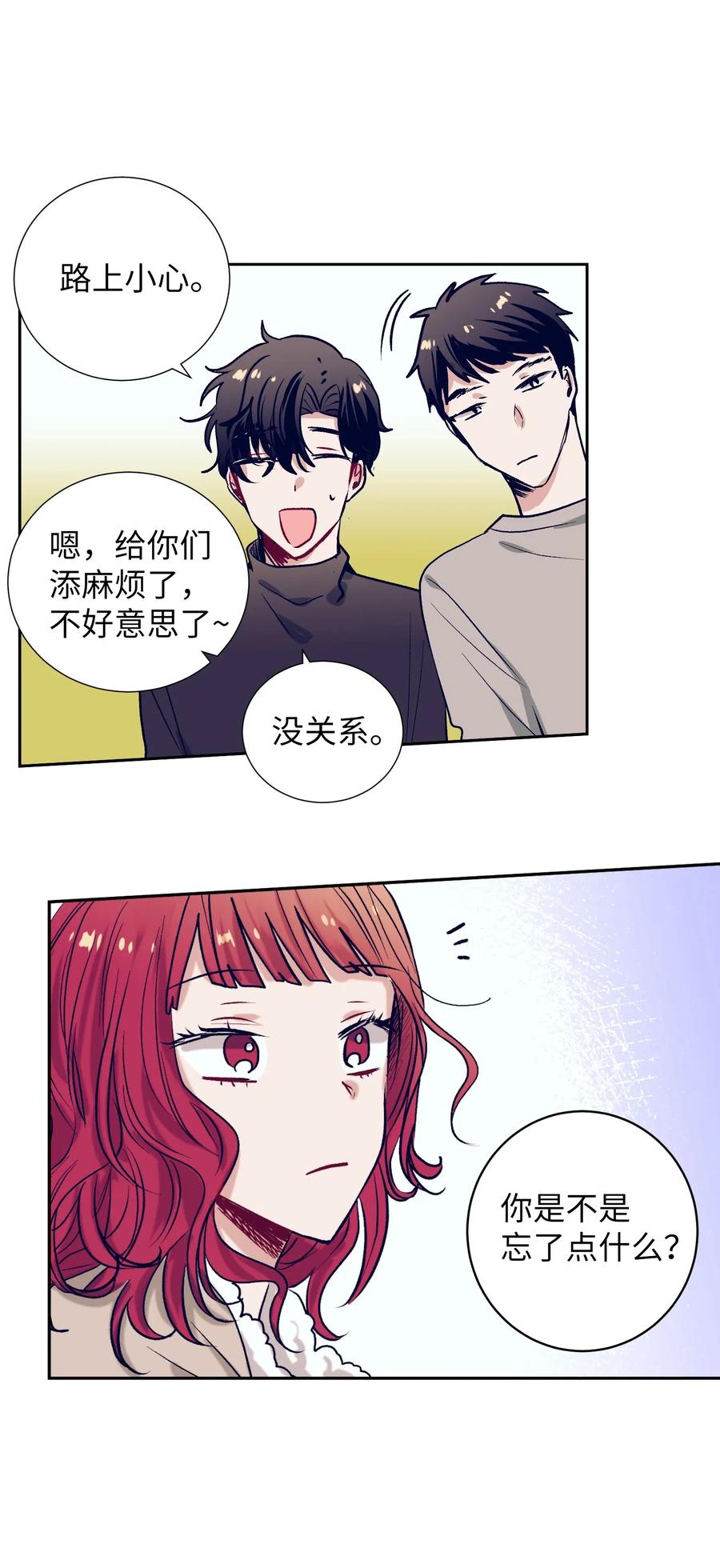《触碰你的魔法》19 要去滑冰场了？ 第15页