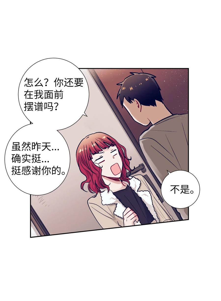 《触碰你的魔法》19 要去滑冰场了？ 第16页
