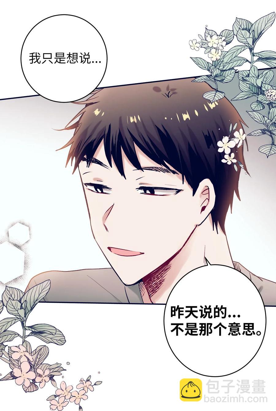 《触碰你的魔法》19 要去滑冰场了？ 第18页
