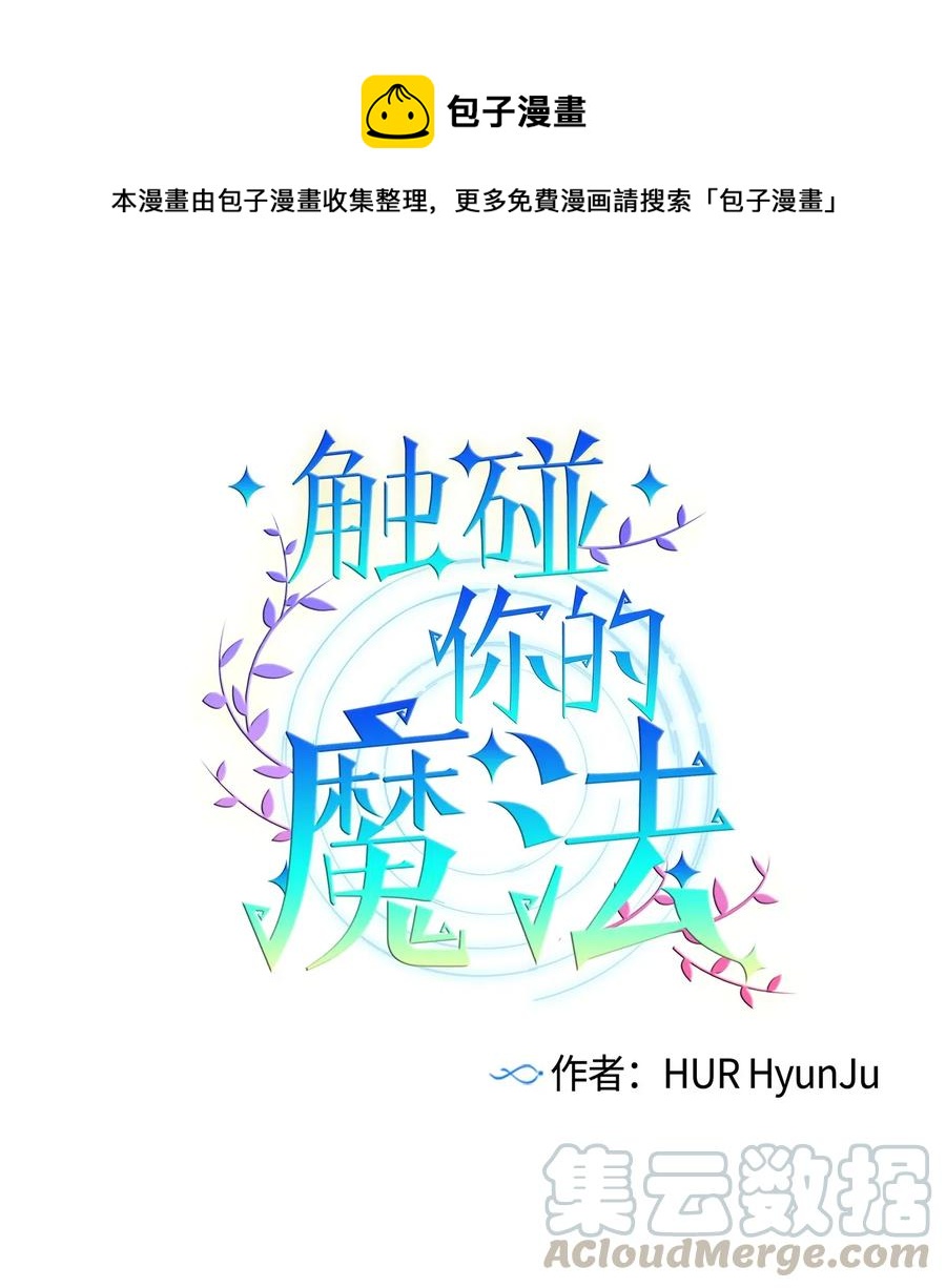 《触碰你的魔法》19 要去滑冰场了？ 第1页