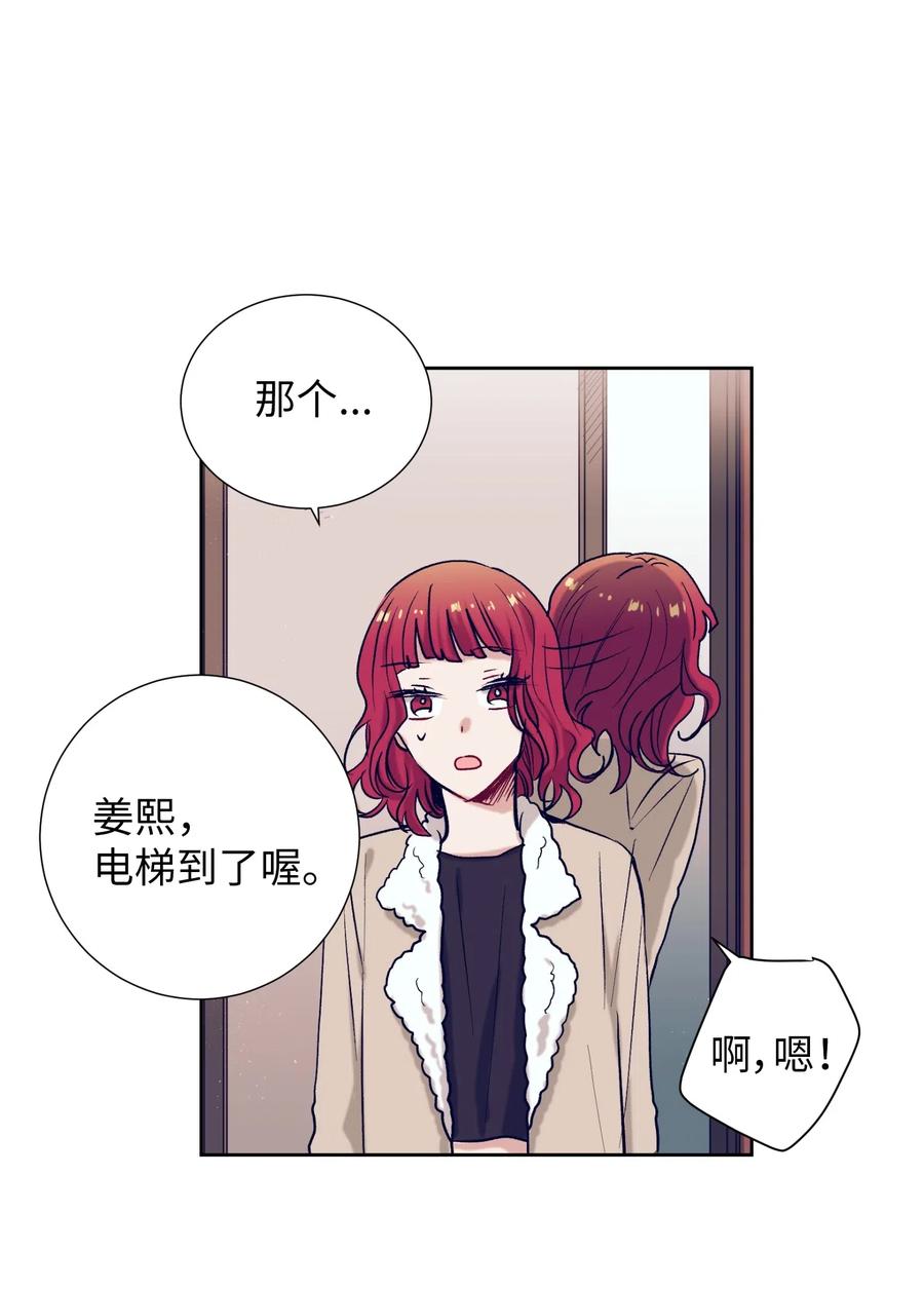 《触碰你的魔法》19 要去滑冰场了？ 第20页